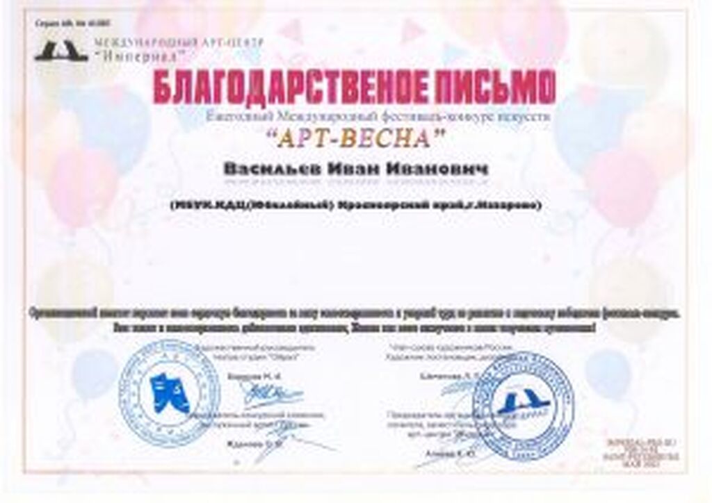 Diplomy-blagodarstvennye-pisma-22-23-gg_Stranitsa_39-300x212